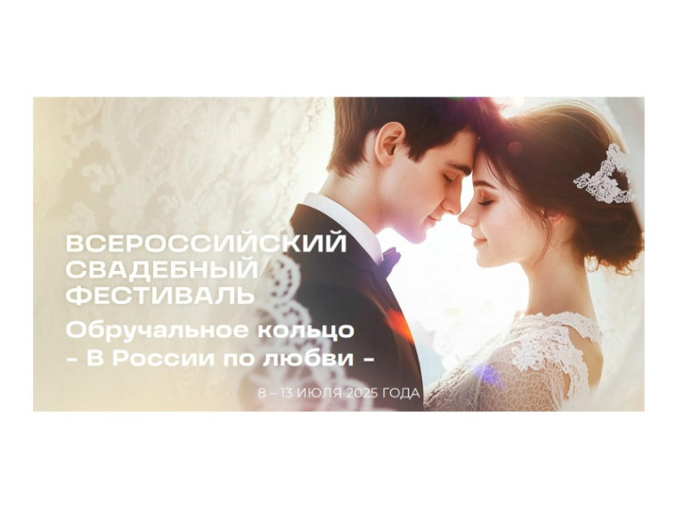 Обручальное кольцо  - В России по любви 