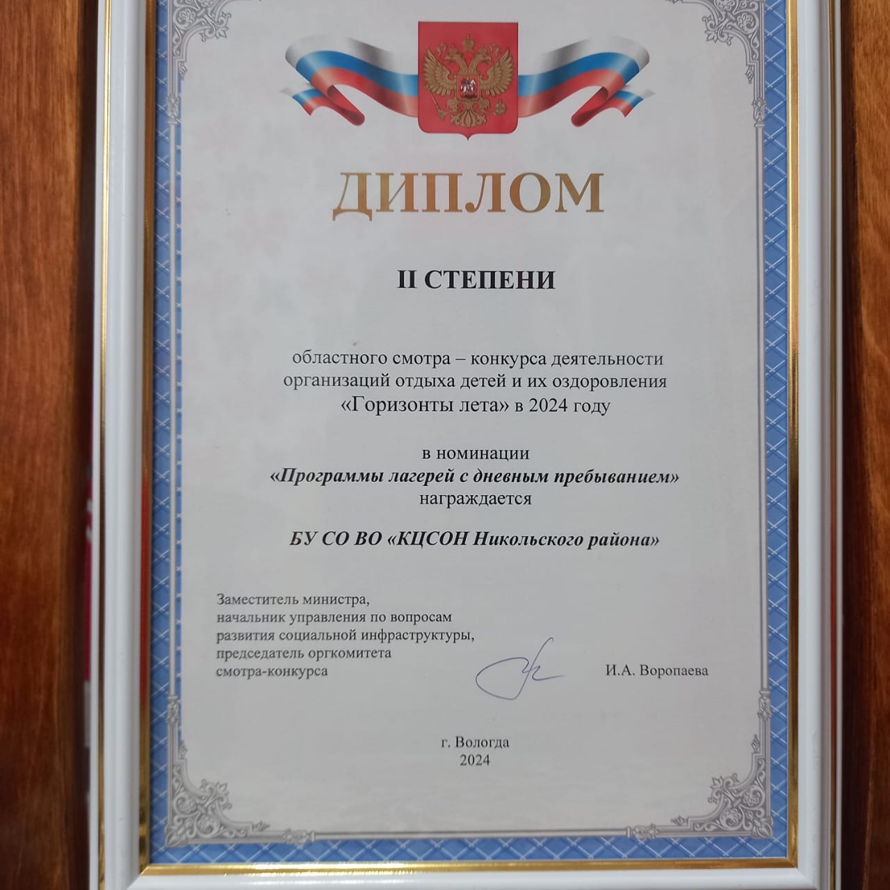 Горизонты лета - 2024