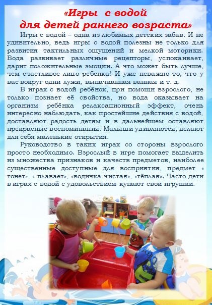 Консультация для родителей "Игры с водой для детей раннего возраста"